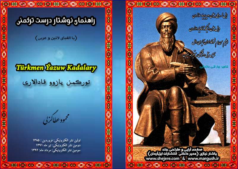 رنگی اصلی 22 Copy - آموزش نوشتار درست ترکمنی (با الفبای = لاتین + عربی)