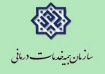 bime darmani - ثبت نام بیمه ایرانیان