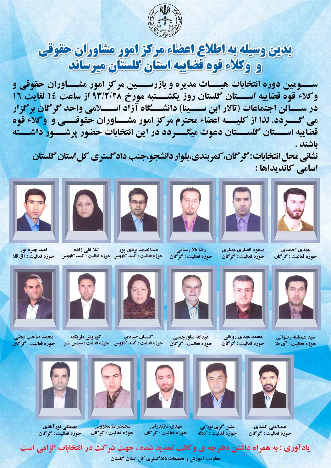 A31 - برگزاری انتخابات هیئت مدیره وکلای قوه‌ی قضائیه