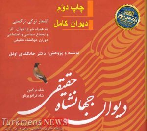 دکتر خانگلدی اونق 300x267 300x267 - نگاهی مختصر به تاريخ ادبيات ترکمن فيمابین دو قرن (XIX – XX) م.م